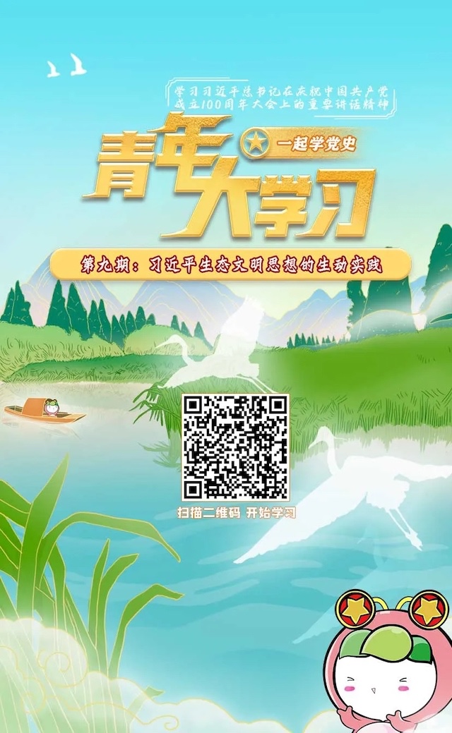 “青年大学习-一起学党史”电子海报.jpg